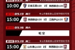 陕西联合U20第一阶段(二阶段) 赛程出炉